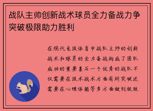 战队主帅创新战术球员全力备战力争突破极限助力胜利