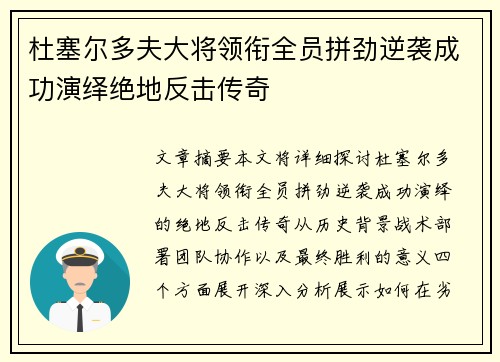 杜塞尔多夫大将领衔全员拼劲逆袭成功演绎绝地反击传奇