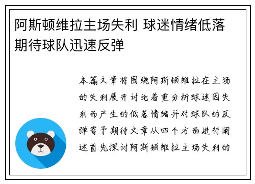 阿斯顿维拉主场失利 球迷情绪低落 期待球队迅速反弹