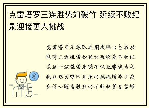 克雷塔罗三连胜势如破竹 延续不败纪录迎接更大挑战