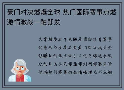 豪门对决燃爆全球 热门国际赛事点燃激情激战一触即发