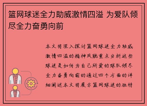 篮网球迷全力助威激情四溢 为爱队倾尽全力奋勇向前