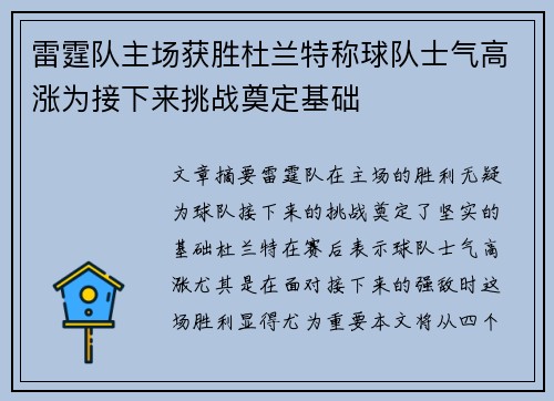 雷霆队主场获胜杜兰特称球队士气高涨为接下来挑战奠定基础