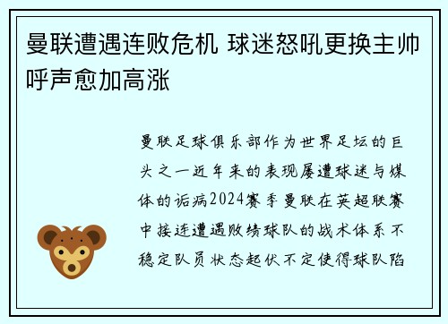 曼联遭遇连败危机 球迷怒吼更换主帅呼声愈加高涨