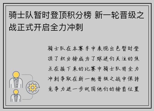 骑士队暂时登顶积分榜 新一轮晋级之战正式开启全力冲刺