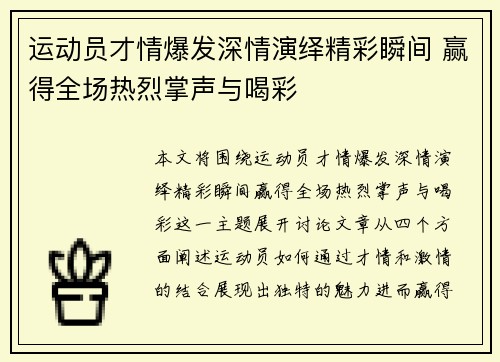 运动员才情爆发深情演绎精彩瞬间 赢得全场热烈掌声与喝彩