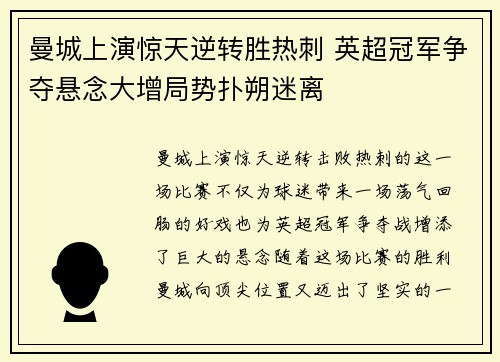 曼城上演惊天逆转胜热刺 英超冠军争夺悬念大增局势扑朔迷离