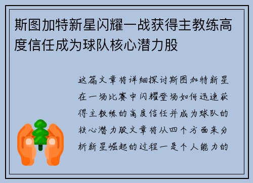 斯图加特新星闪耀一战获得主教练高度信任成为球队核心潜力股