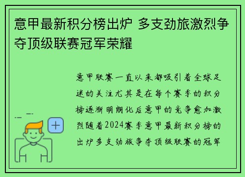 意甲最新积分榜出炉 多支劲旅激烈争夺顶级联赛冠军荣耀