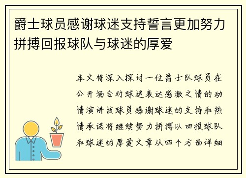 爵士球员感谢球迷支持誓言更加努力拼搏回报球队与球迷的厚爱