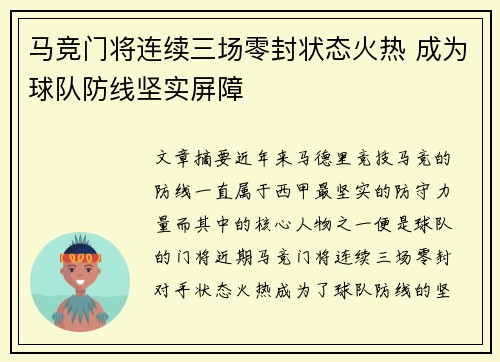 马竞门将连续三场零封状态火热 成为球队防线坚实屏障