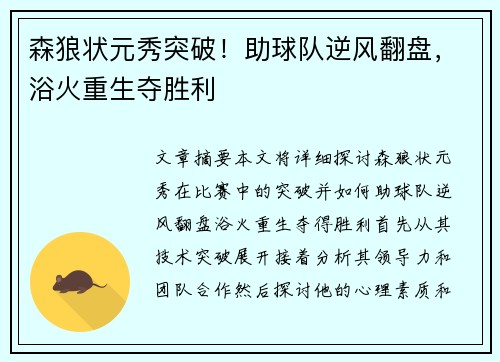 森狼状元秀突破！助球队逆风翻盘，浴火重生夺胜利