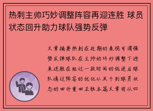 热刺主帅巧妙调整阵容再迎连胜 球员状态回升助力球队强势反弹