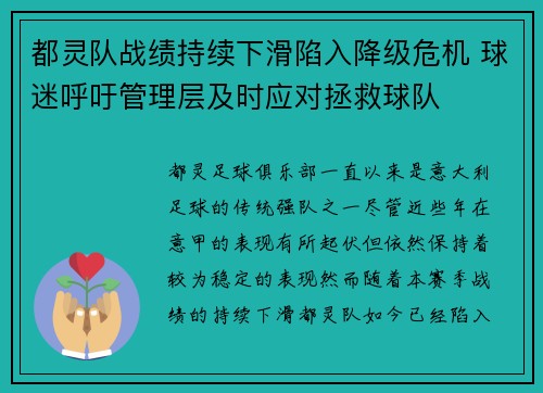 都灵队战绩持续下滑陷入降级危机 球迷呼吁管理层及时应对拯救球队