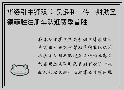 华姿引中锋双响 吴多利一传一射助圣德菲胜注册车队迎赛季首胜