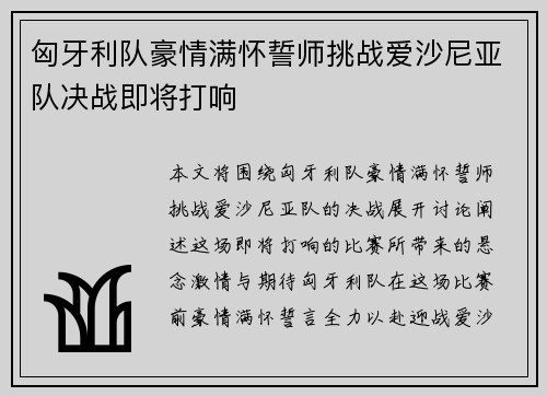 匈牙利队豪情满怀誓师挑战爱沙尼亚队决战即将打响