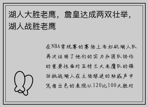 湖人大胜老鹰，詹皇达成两双壮举，湖人战胜老鹰