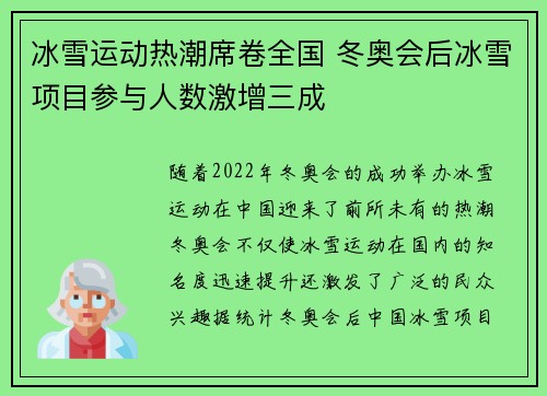 冰雪运动热潮席卷全国 冬奥会后冰雪项目参与人数激增三成