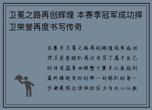卫冕之路再创辉煌 本赛季冠军成功捍卫荣誉再度书写传奇