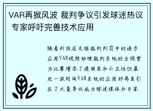 VAR再掀风波 裁判争议引发球迷热议 专家呼吁完善技术应用