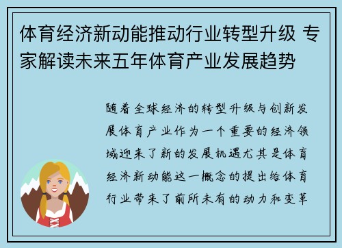 体育经济新动能推动行业转型升级 专家解读未来五年体育产业发展趋势