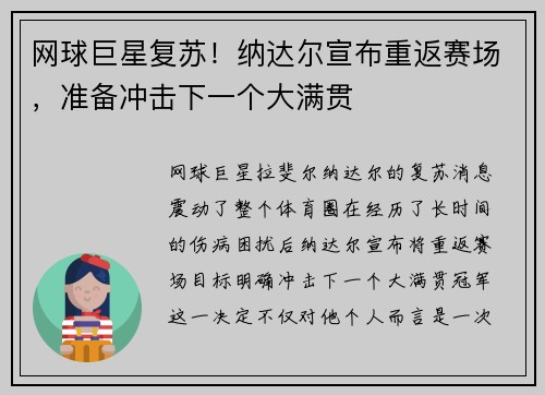网球巨星复苏！纳达尔宣布重返赛场，准备冲击下一个大满贯