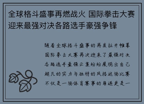 全球格斗盛事再燃战火 国际拳击大赛迎来最强对决各路选手豪强争锋