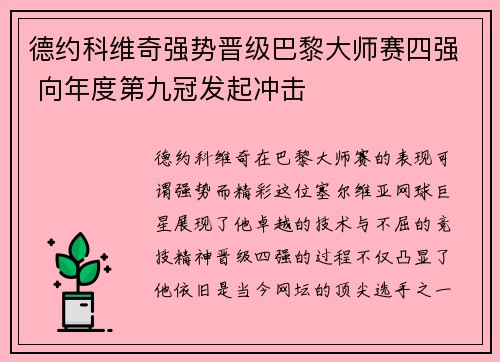 德约科维奇强势晋级巴黎大师赛四强 向年度第九冠发起冲击