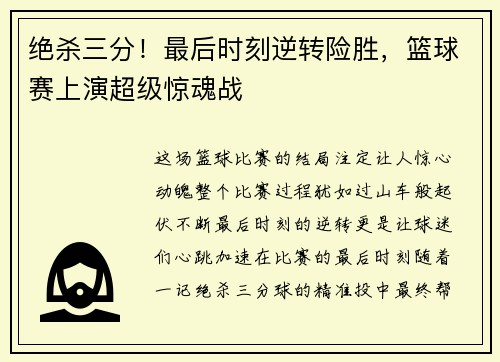 绝杀三分!最后时刻逆转险胜,篮球赛上演超级惊魂战